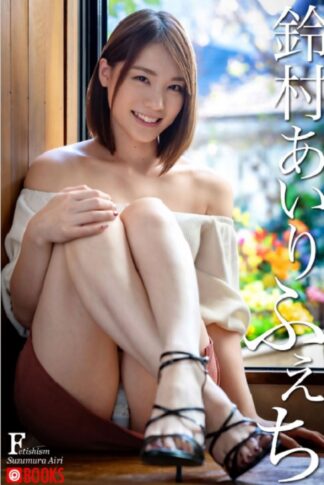 Airi Suzumura Photo Book: Fetishism (Paperback Edition)