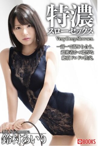 Airi Suzumura Photo Book: Slow Sex (Paperback Edition)