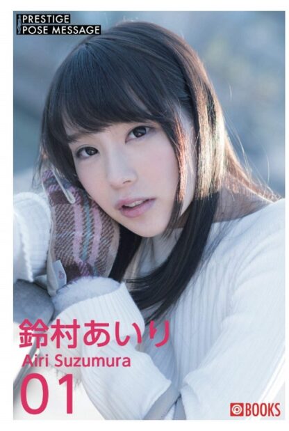 Airi Suzumura Photo Book: PRESTIGE POSE MESSAGE 01 (Paperback Edition)