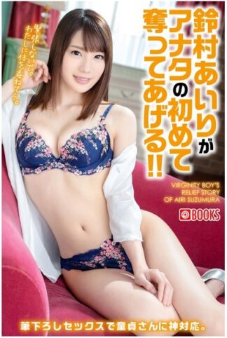 Airi Suzumura Photo Book: First Experience with Her (Paperback Edition)