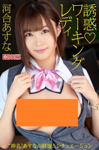 Asuna Kawai Photo Book: Temptation Working Lady (Paperback Edition)