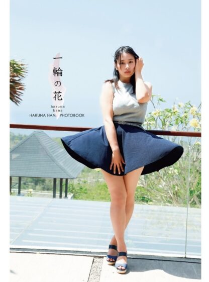 Hana Haruna Photo Book Ichirin no Hana (Re-edited Paperback Edition)