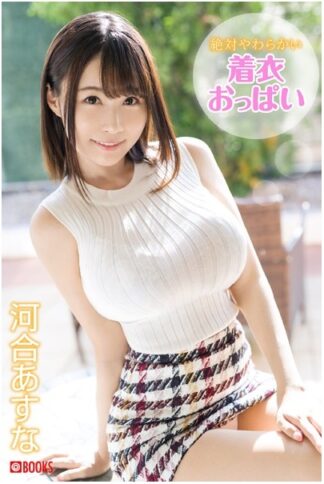 Asuna Kawai Photo Book: Soft Boobs (Paperback Edition)