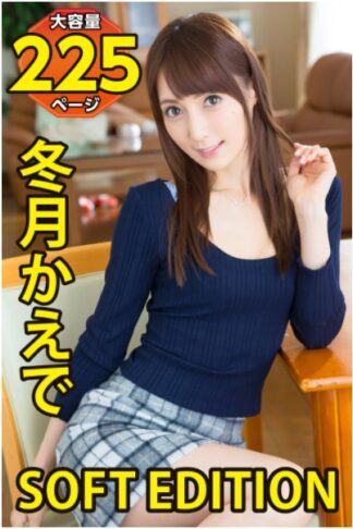 Kaede Fuyutsuki 225 pages Omnibus Nude Photo Book: Soft Edition (Paperback)