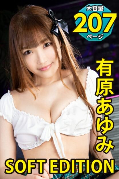 Ayumi Arihara 207 Pages Omnibus Nude Photo Book: Soft Edition (Paperback)