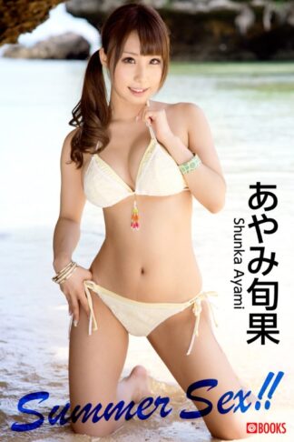 Shunka Ayami Photo Book: Summer Sex!! (Paperback Edition)