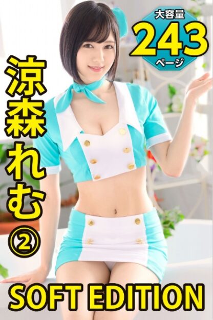 Remu Suzumori 243 Pages Omnibus Nude Photo Book: Soft Edition 2 (Paperback)
