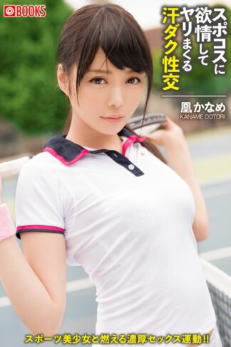 Kaname Ootori Photo Book: Sports Cosplay (Paperback Edition)