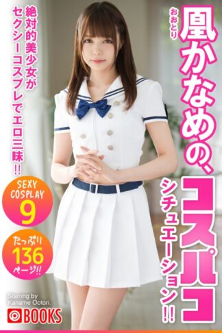 Kaname Ootori Photo Book: Sexy Cosplay (Paperback Edition)