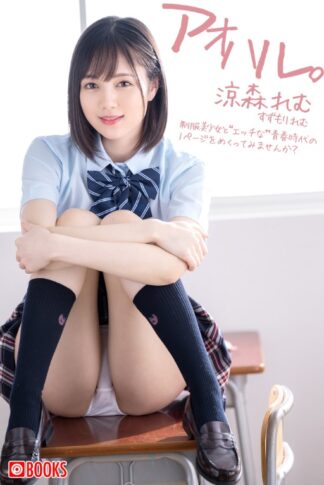 Remu Suzumori Photo Book: Aoharu (Paperback Edition)