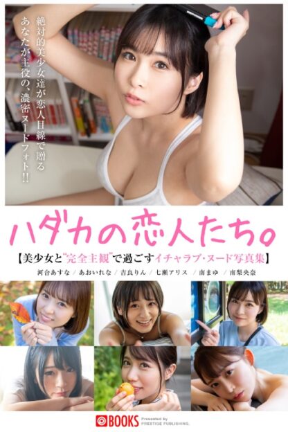 Naked Lover: Asuna Kawai, Rena Aoi, Rin Kira, Alice Nanase, Mayu Minami, Riona Minami (Paperback)