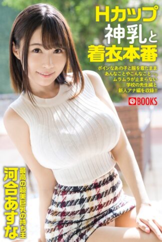 Asuna Kawai Photo Book: Make love in her clothes (Paperback Edition)