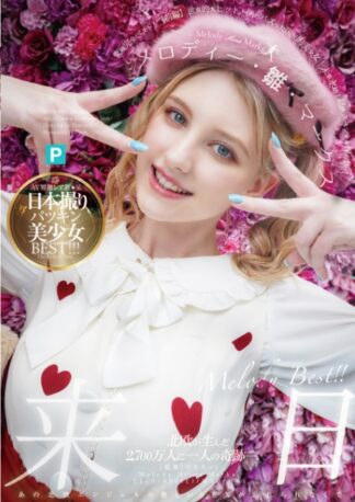 (Used) Melody Hina Marks Ultimate Complete Best! [Part 1] HINA-001 [Region 2 DVD]