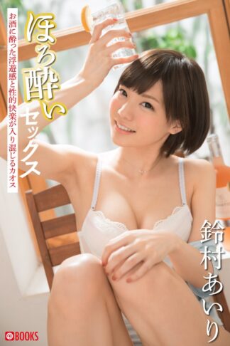 Airi Suzumura Photo Book: Tipsy Sex (Paperback Edition)