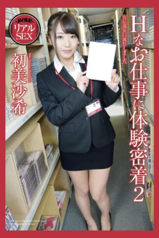 Saki Hatsumi Photo Book: AV Recording Real Sex Working Girl Vol.2 (Paperback)