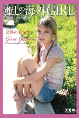 Miraculous beautiful girl “Gina Gerson” Photo Book – Beautiful Overseas Girl (Paperback)