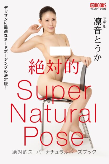 Touka Rinne Photobook: Absolute Super Natural Pose Book