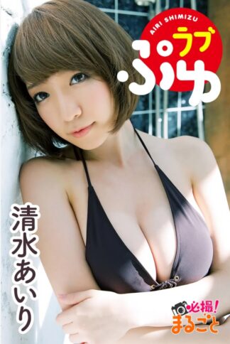 Airi Shimizu Photo Book: Love-Puyu (Paperback)