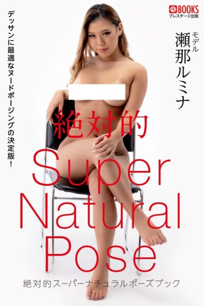 Rumina Sena Photobook: Absolute Super Natural Pose Book