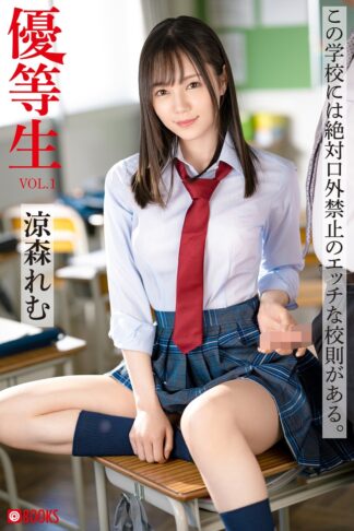 Remu Suzumori Photo Book: Honor Student Vol.01 (Paperback Edition)