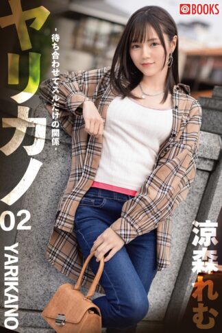 Remu Suzumori Photo Book: YARIKANO - Casual Sex - 02 (Paperback)