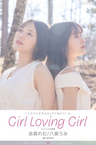 Remu Suzumori and Umi Yatsugake Photo Book: Girl Loving Girl (Nude version)