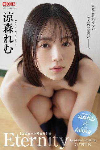 Remu Suzumori Photo Book: Eternity Another Edition (Nude version)