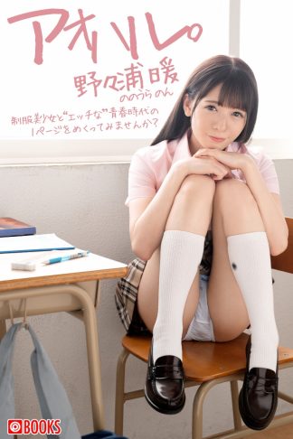 Non Nonoura Photo Book: Aoharu (Paperback)