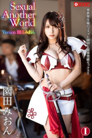 Sexual Another World - Mion Sonoda Ver.1 (Paperback Photobook)